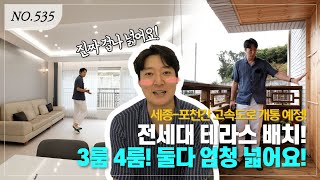 입지 좋고 집도 엄청 넓은데 전세대 예쁜 테라스 까지! 2층집 같은 복층도 있어요~ㅣ매물번호 535번 [경기광주테라스빌라][오포신축빌라]