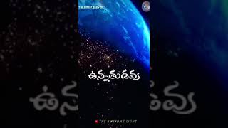 #jesus #songchristian లోకంలో ఉన్న వాటికంటే ఉన్నతుడు