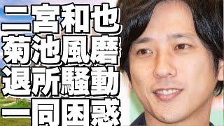 【衝撃】二宮和也を追いかけて菊池風磨がジャニーズ事務所を退所！？『ジャにのちゃんねる』の裏側に隠された真相とは！？