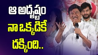 ఆ అదృష్టం నా ఒక్క‌డికే దక్కింది.. #rajendraprasad #shastipurthy #tfcclive #archana