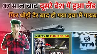 37 साल बाद आया ये plane / mysterious plane 37 year later upcoming what is mystery off this plane