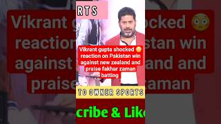 vikrant gupta shocked reaction on Pakistan and fakhar zaman batting #worldcup2023 #ytshorts #cricket