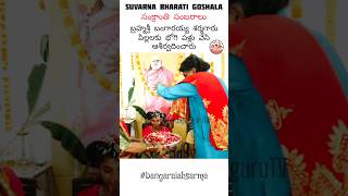 Bhogi Pallu for cute little kids b Brahmasri Bangaraiah Sarma Guruvugaru #sankranthi #bhogi #viral