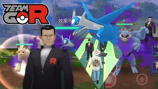 如何擊敗阪木老大與暗影拉帝歐斯！How to win Giovanni and Shadow Latios！サカキとラティオスを倒す方法！Pokemon GO