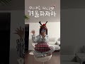 파자마 파티를 부르는 겨울 파자마🧑🏻‍🎄