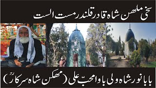 Urs Mubarak Baba Noor Shah wali | Muhib Ali Sarkar | Sailkot