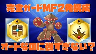 メダロットS メダリーグで見かけるかんぜんｶﾞｰﾄﾞMF２発パワライ構成の紹介