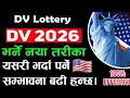 How to Apply DV Lottery 2026? DV Lottery 2026 Application Form Online | DV Kasari Bharne | DV 2k26