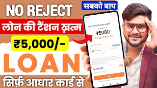 ✅ New Instant Loan App Without Income Proof || Bad Cibil Score Loan || Loan App Fast Approval 2025