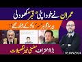 Chairman PTI claims !! Article 6 and Imran Khan make a Mistake again | Exclusive