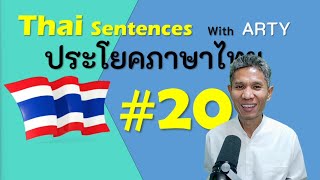 Learn THAI from Picture with Arty 020