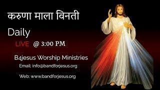 करुणा माला विनती || 24 FEB 2025 || B4JESUS WORSHIP MINISTRIES