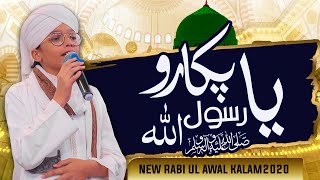 New Rabi ul Awal Naat 2020 | Pukaro Ya Rasool ALLAH | Muhammad Anas Attari | Jashan Amad e Rasool