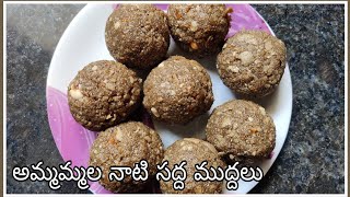 అమ్మమ్మల నాటి సద్ద ముద్దలు _sadda muddalu _ Amma nerpina vanta by Sridevi