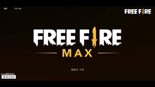 [프리파이어 업데이트] 프리파이어 맥스 드디어 설치!!