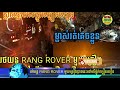 រថយន្ត rang rover មួយគ្រឿងបានឆេះនៅលើផ្លូវល្បឿនលឿន