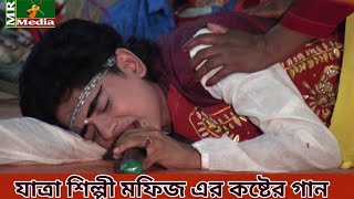 সবাইকে কাঁদালো।।মফিজ এর হৃদয় কারা বিচ্ছেদ গান।।মফিজ অভিনীত,শহীদ কারবালা Bicced song by Mofij 2109