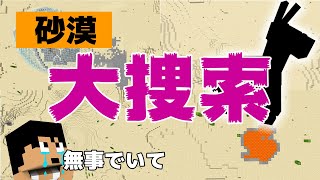 【カズクラ2020】○○が見当たらないので捜索します… マイクラ実況 PART153