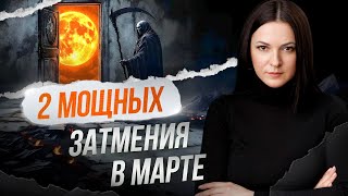 2 мощных затмения и стеллиум 8 планет!!! в Рыбах ♓🌚 Что ожидать?