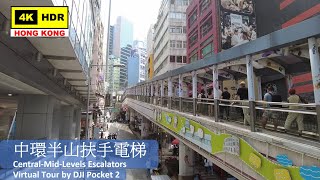 【HK 4K】中環半山扶手電梯 | Central - Mid-Levels Escalators | DJI Pocket 2 | 2021.05.06