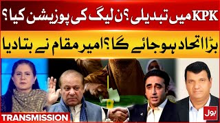 PMLN Position In KPK | Election Results | Ameer Muqam Reaction | Jasmeen Manzoor | Breaking News