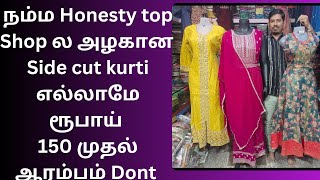 நம்ம கோவை Honesty shop ல Trending Side kurti எல்லாமே ரூபாய் 150 முதல் ஆரம்பம் don't miss it