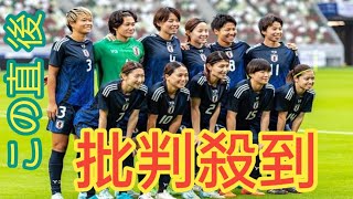 “なでしこ級才能”があっさり引退」「食べていけない職業と考える層も」“最高年俸約1000万円”の女子サッカー界…心理的な壁の内実