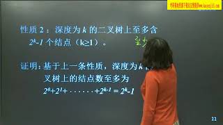 第3章树和二叉树 3 2二叉树的类型定义