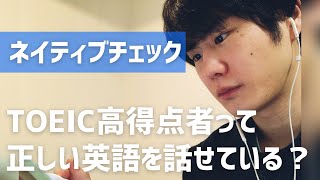 TOEIC950点が英作文をネイティブに添削してもらった結果