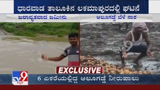 Heavy Rain Creates Havoc In Kalaburagi, Dharwad