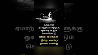 இன்று எனக்கு... நாளை உனக்கு#life #motivation #shortvideo #shorts