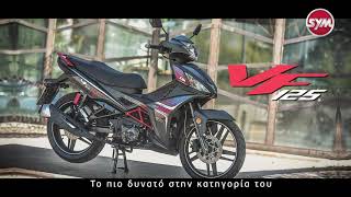 SYM VF125 - Το πιο δυνατό στην κατηγορία του