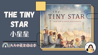 【The tiny star小星星】该如何跟孩子讲述生命，感人的绘本带你走进人生轮回  a story about the journey of life|中英文读绘本