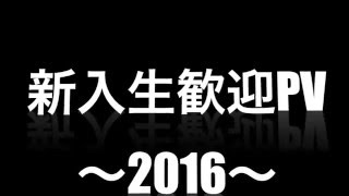 2016年度静岡県立大学ジャグリングクラブ五臓六腑新歓PV