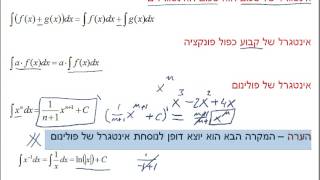 כיתה יב 805   שיעור 7א   נוסחאות של אינטגרלים