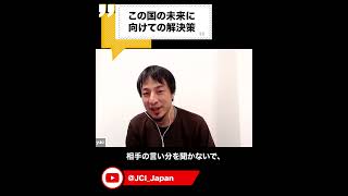 ★みんなで考えよう!食卓から始まる国の安全★【元防衛大臣 小野寺五典氏×元2ちゃんねる管理人 ひろゆき氏】Vol.6 この国の未来に向けての解決策 -日本が抱える潜在的課題-