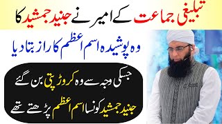 Junaid Jamshed ka Wazifa | Dolat Mand Hone ka Raaz
