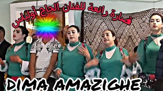 قصارة حية الأسطورة الحاج أولياس 9sara el haje ou lyasse