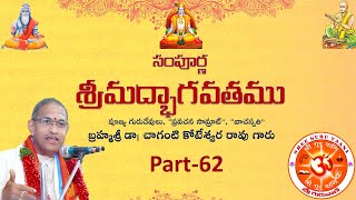 Sampoorna Srimad Bhagavatam - Part-62 by Brahmasri Dr. Chaganti Koteswara Rao garu