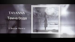 TAYANNA - Темна Вода (Y.Below Remix)