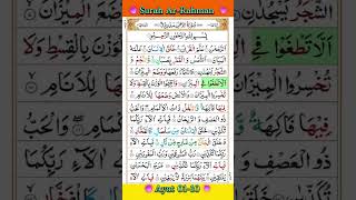 Surah Ar-Rahman || Ayat 01-10 || Beautiful Quran Recitation || 🤲♥️ #islam #quran #viral #trending