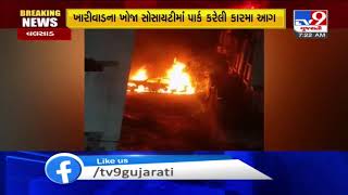 Valsad: Parked car catches fire at Daman's Kharivad, no casualties reported | TV9News