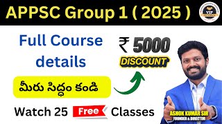 APPSC Group - 1 Full Course Details | గ్రూప్ - 1 classes | #appsc #appscgroup1 #appsconlineclasses