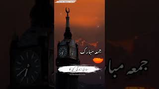 Jumma Mubarak || 12 Rabi Ul Awal || Islamic poetry | Islamic quotes | Islamic vedio 2022 #shorts