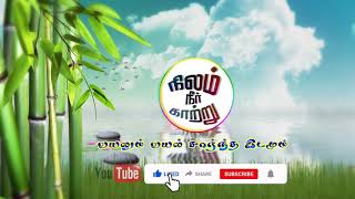 Land Water Wind Nilam Neer Katru Promo Title