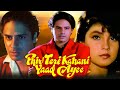 Phir Teri Kahani Yaad Aayee Full Movie : Rahul Roy Pooja Bhatt - 90s सुपरहिट HINDI ROMANTIC मूवी