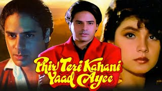 Phir Teri Kahani Yaad Aayee Full Movie : Rahul Roy Pooja Bhatt - 90s सुपरहिट HINDI ROMANTIC मूवी