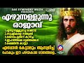 പഴയകാല ഓർമ്മകളുമായി എല്ലാവർക്കും ഇഷ്ടമുള്ള ക്രിസ്തീയ ഗാനങ്ങൾ superhits