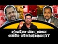 குற்றவியல் நீதிமன்ற விசாரணை என்ன கட்டம்? | அரசியல் பழகு | பாராளுமன்ற தேர்தல் 2024 | Arasiyal Pazhagu