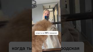 На 98% городская